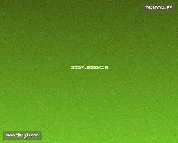 网球巴黎赛事2018 巴黎网球大师赛2020决赛